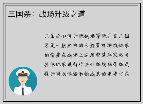 三国杀：战场升级之道